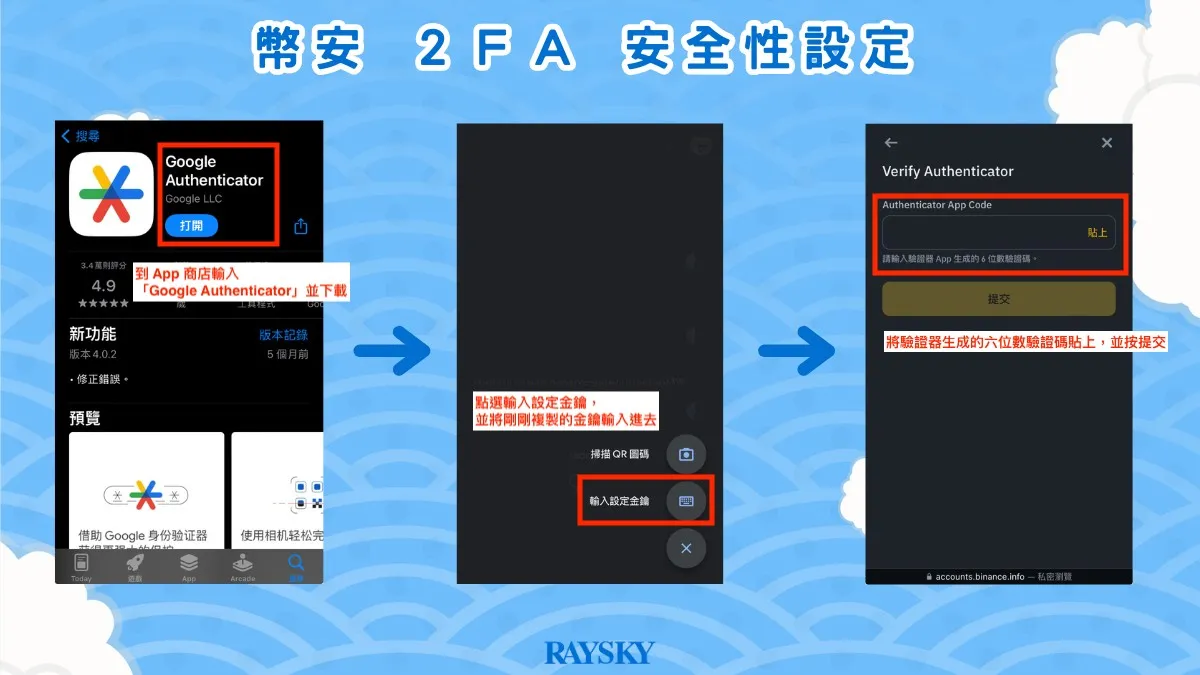 幣安開戶註冊步驟五：設定 2FA 雙重驗證跟通行密鑰(保護帳戶安全) 